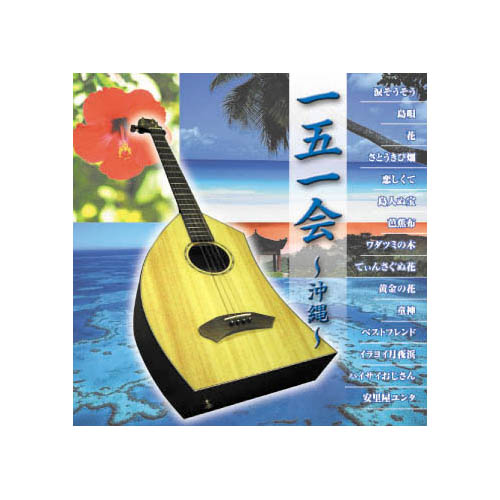 ARC AX-706 [会田敏樹 一五一会～沖縄～ CD]