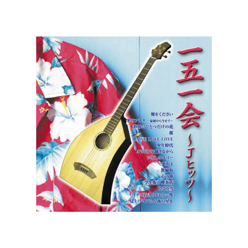 ARC AX-705 [会田敏樹 一五一会～Jヒッツ～ CD]