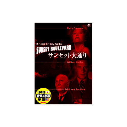 ARC DDC-020 [ウィリアム・ホールデン サンセット大通り DVD]