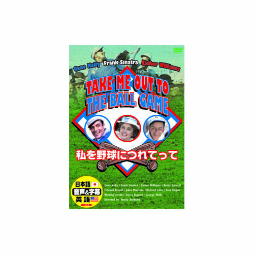 ARC DDC-019 [ジーン・ケリー 私を野球につれてって DVD]
