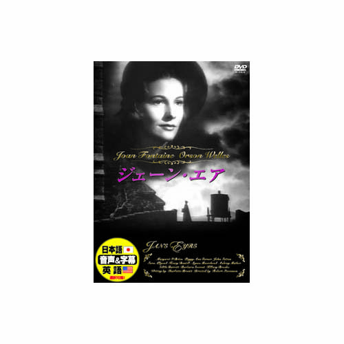 ARC DDC-018 [オーソン・ウェルズ ジェーン・エア DVD]