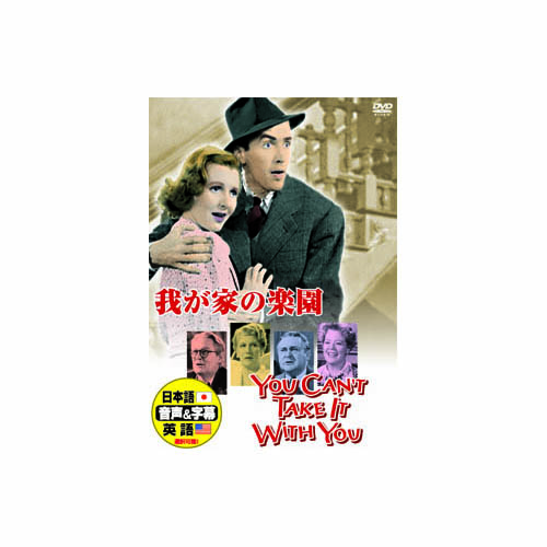 ARC DDC-017 [ジーン・アーサー 我が家の楽園 DVD]