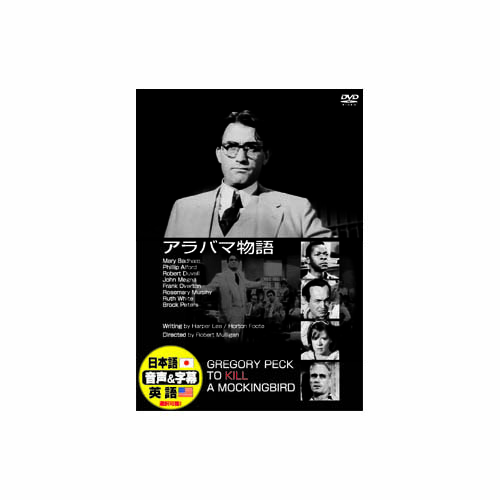 ARC DDC-015 [グレゴリー・ペック アラバマ物語 DVD]