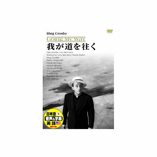 ARC DDC-010 [ビング・クロスビー 我が道を往く DVD]