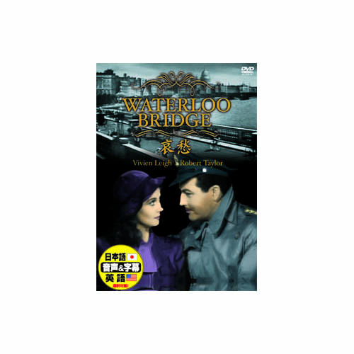 ARC DDC-009 [ビビアン・リー 哀愁 DVD]