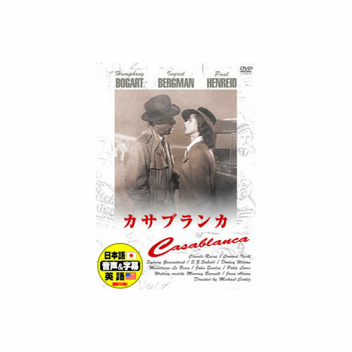 ARC DDC-004 [ハンフリー・ボガート カサブランカ DVD]