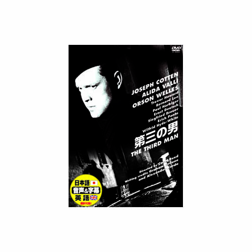 ARC DDC-003 [ジョセフ・コットン 第三の男 DVD]