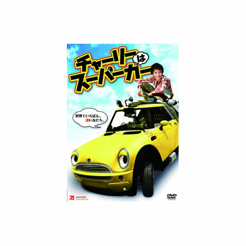 ARC CBX-19 [ニキータ・ヴォクルカ チャーリーはスーパーカー DVD]