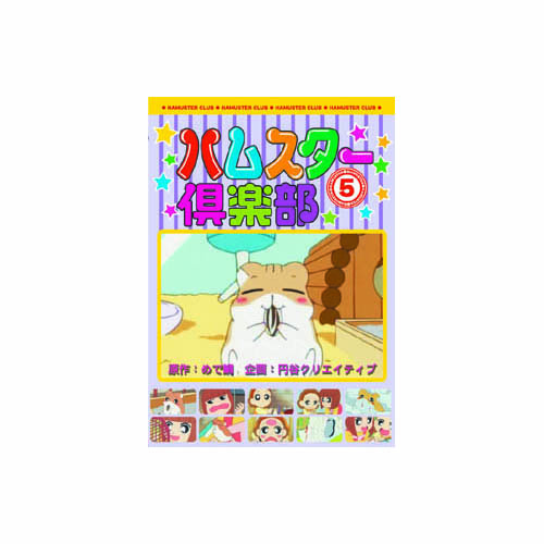 ARC AJX-105 [ハムスター倶楽部(5) DVD]