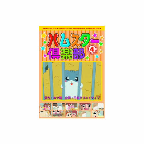 ARC AJX-104 [ハムスター倶楽部(4) DVD]