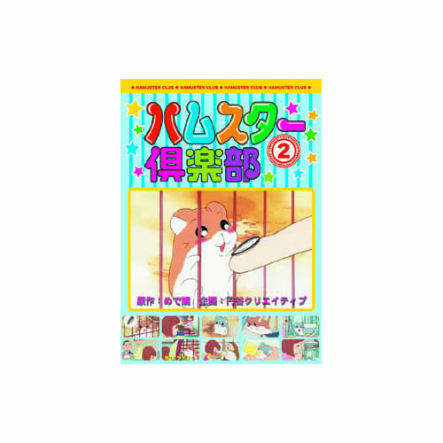 ARC AJX-102 [ハムスター倶楽部(2) DVD]