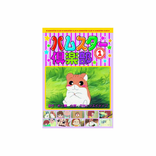 ARC AJX-101 [ハムスター倶楽部(1) DVD]