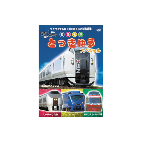 ARC ABX-502 [ゴー ゴー  とっきゅう スペシャル]