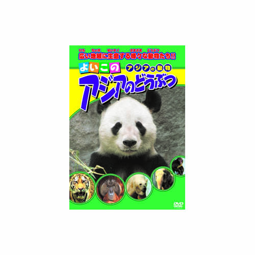ARC ABX-304 [アジアのどうぶつ DVD]