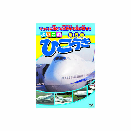 ARC ABX-302 [ひこうき DVD]