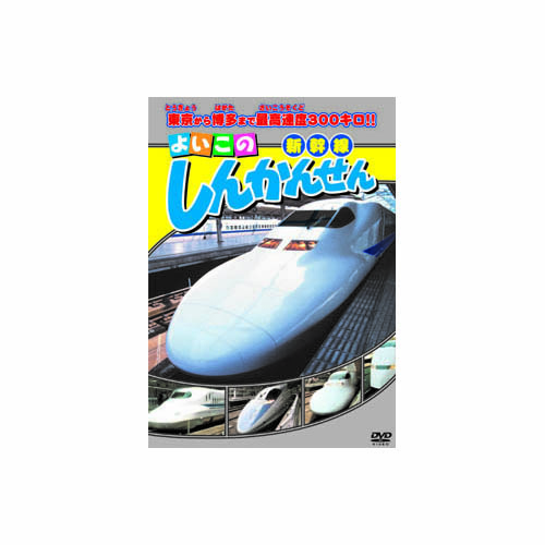 ARC ABX-301 [しんかんせん DVD]