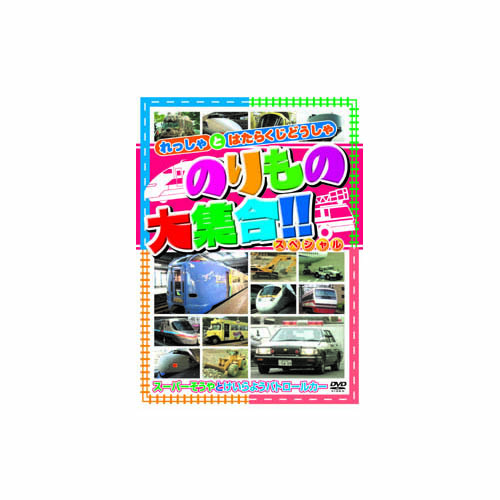 ARC ABX-204 [のりもの大集合(スーパーそうや他) DVD]