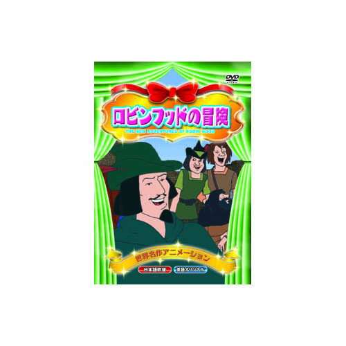 ARC ABX-007 [ロビンフッドの冒険 DVD]