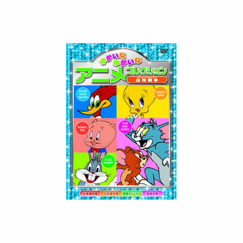 ARC AAS-202 [ゆかいなゆかいなアニメコレクション　台所戦争 DVD]