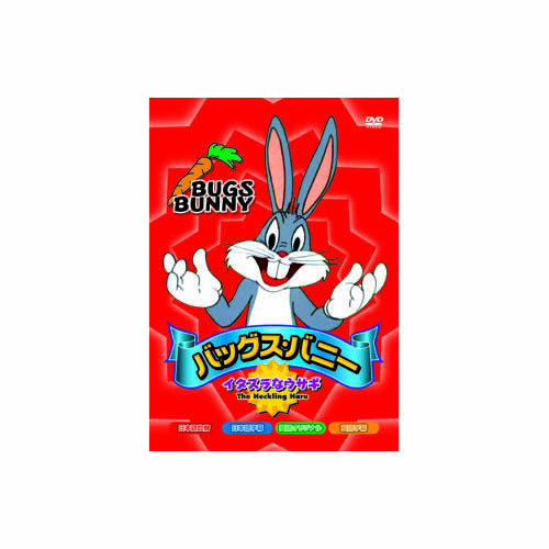 ARC AAS-103 [バッグス・バニー　イタズラなウサギ DVD]