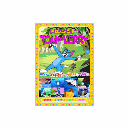 ARC AAS-008 [トムとジェリー(バラ色の人生、他、全8話) DVD]