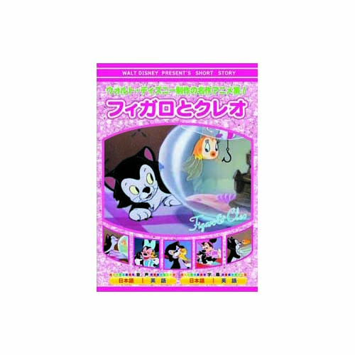 ARC AAM-307 [フィガロとクレオ DVD]