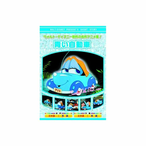 ARC AAM-306 [青い自動車 DVD]