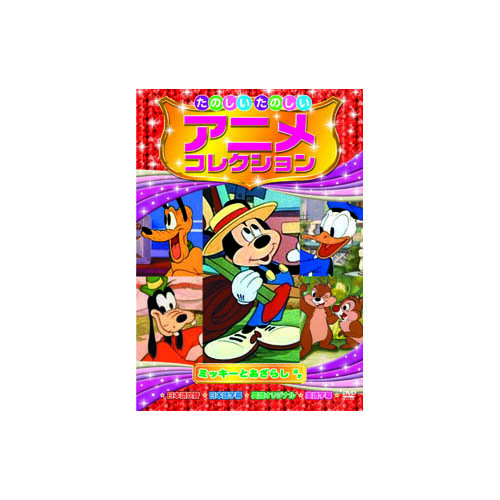ARC AAM-204 [たのしいたのしいアニメコレクション　ミッキーとあざらし DVD]