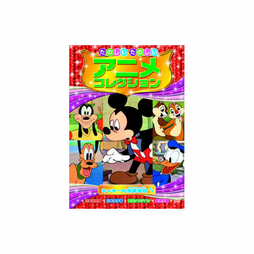 ARC AAM-202 [たのしいたのしいアニメコレクション　ミッキーの芝居見物 DVD]