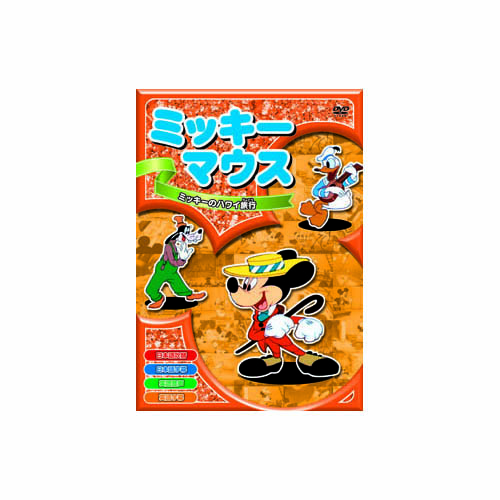 ARC AAM-004 [ミッキーマウス　ミッキーのハワイ旅行 DVD]