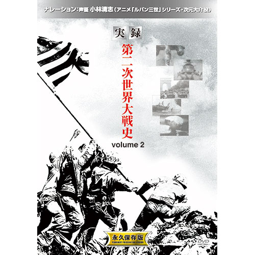 ARC ARC 実録 第二次世界大戦 volume2 2LX-002