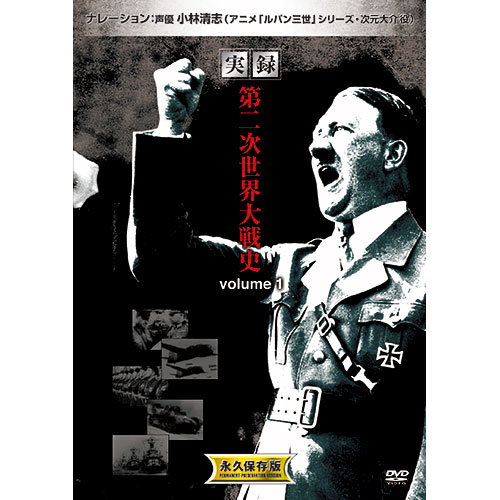 ARC ARC 実録 第二次世界大戦 volume1 2LX-001
