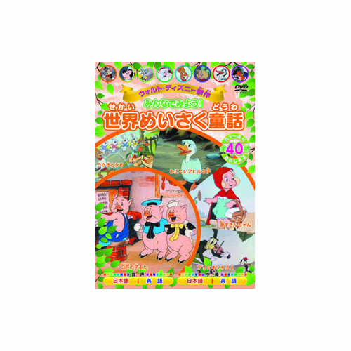 ARC MOK-011 [みんなでみよう  世界めいさく童話]
