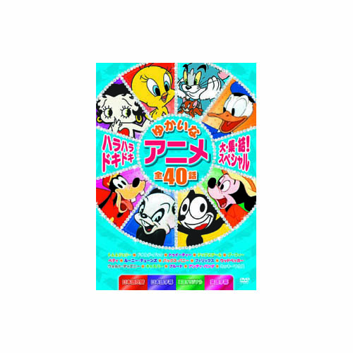 ARC MOK-006 [ハラハラドキドキゆかいなアニメ大集結 スペシャル DVD]