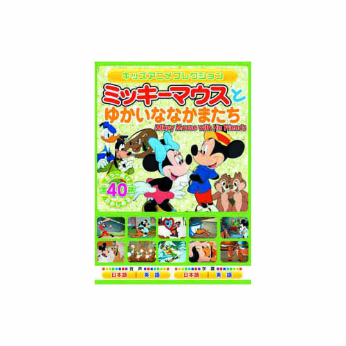 ARC MOK-004 [ミッキーマウスとゆかいななかまたち DVD]