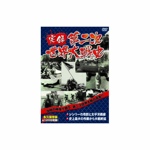 ARC LX-304 [実録第二次世界大戦史　第四巻　シシリーの攻防と太平洋戦線/史上最大の作戦から大戦終結 DVD]