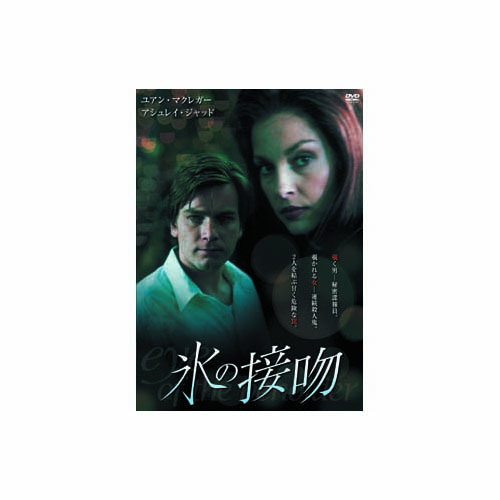 ARC LBXS-022 [氷の接吻 DVD]