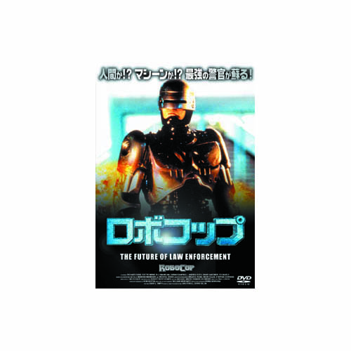 ARC LBXS-014 [ロボコップ DVD]