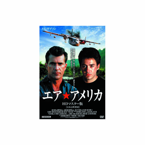 ARC LBXS-013 [エア・アメリカ DVD]