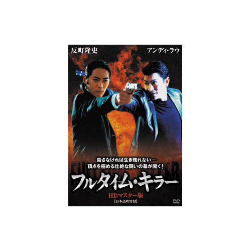 ARC LBXS-012 [フルタイム・キラー DVD]