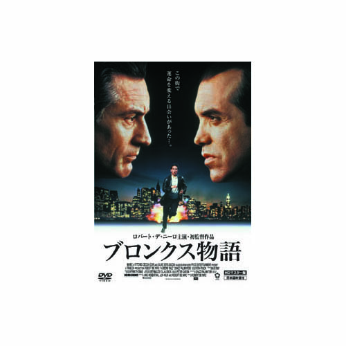 ARC LBXS-011 [ブロンクス物語 DVD]