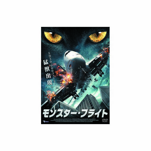 ARC LBXC-531 [モンスター・フライト DVD]
