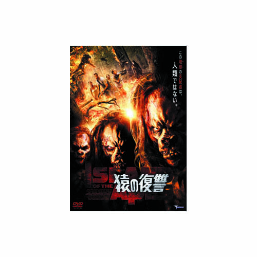 ARC LBXC-514 [猿の復讐 DVD]