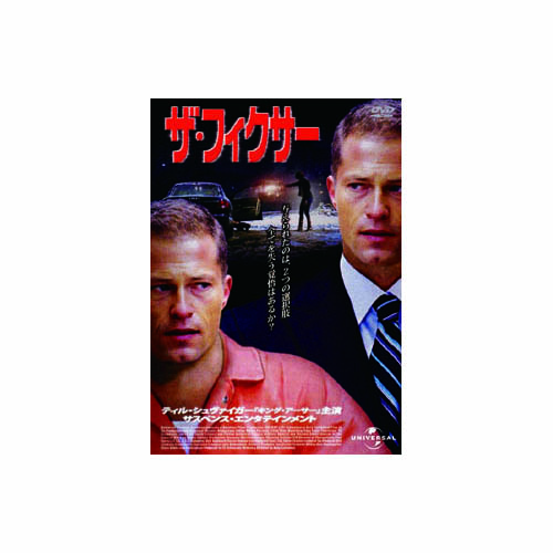 ARC LBXC-202 [ティル・シュヴァイガー ザ・フィクサー DVD]