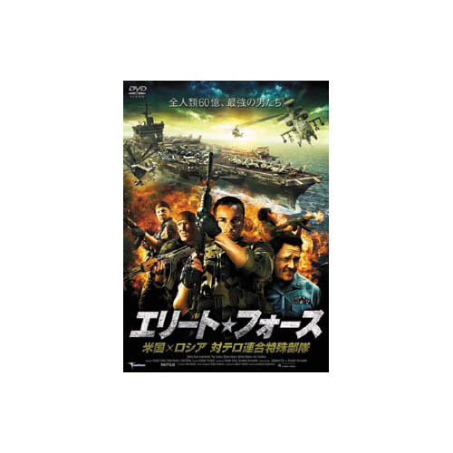 ARC LBX-537 [ドミトリー・ノソフ エリート・フォース　米国×ロシア　対テロ連合特殊部隊 DVD]