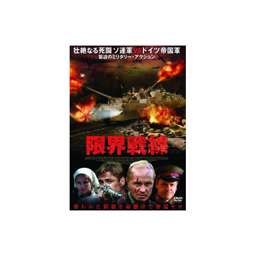 ARC LBX-008 [アンドレイ・パニン 限界戦線 DVD]