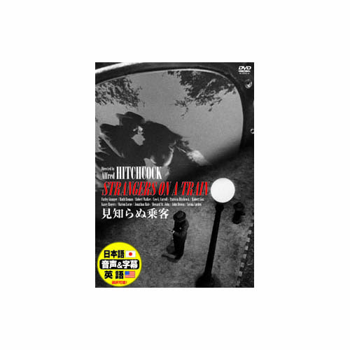 ARC DDC-080 [ファーリー・グレンジャー 見知らぬ乗客 DVD]