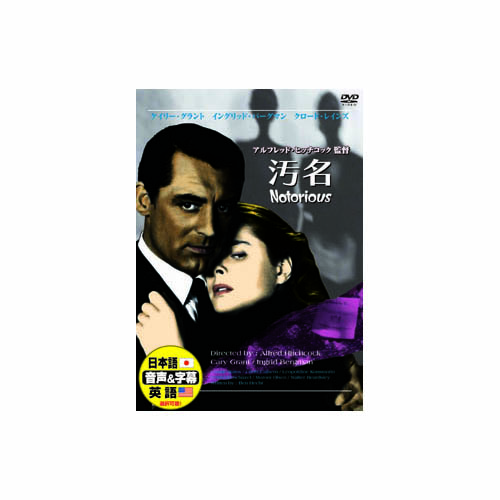 ARC DDC-069 [ケイリー・グラント 汚名 DVD]