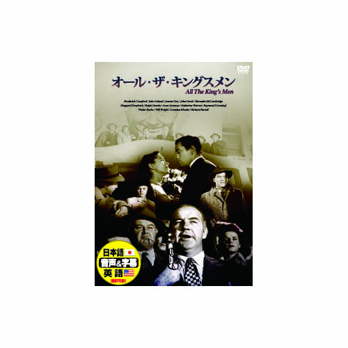 ARC DDC-056 [ブロドリック・クロフォード オール・ザ・キングスメン DVD]