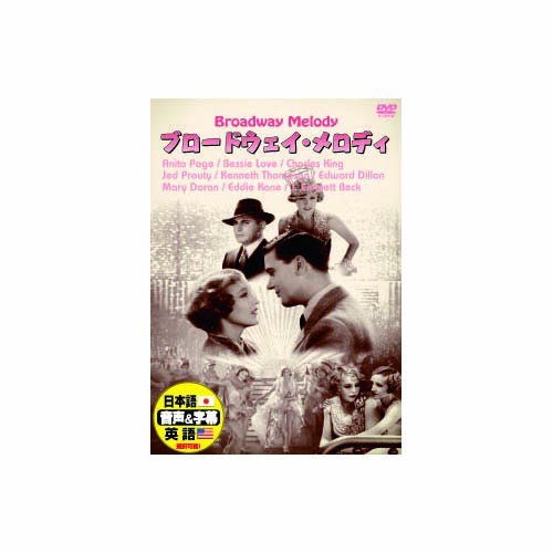 ARC DDC-055 [アニタ・ペイジ ブロードウェイ・メロディー DVD]